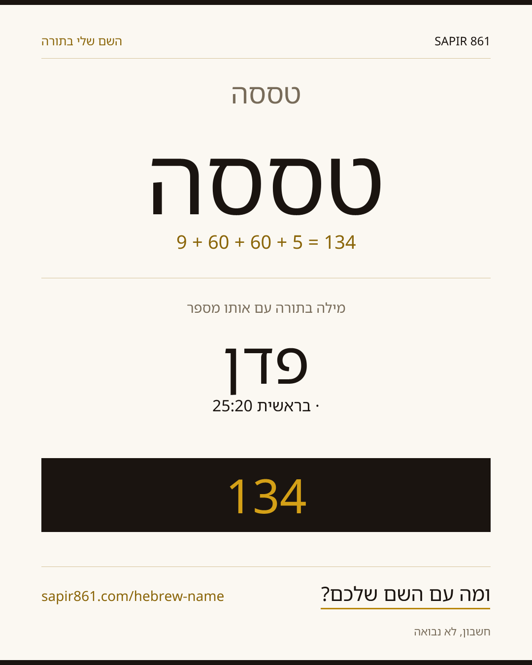 טססה — טססה