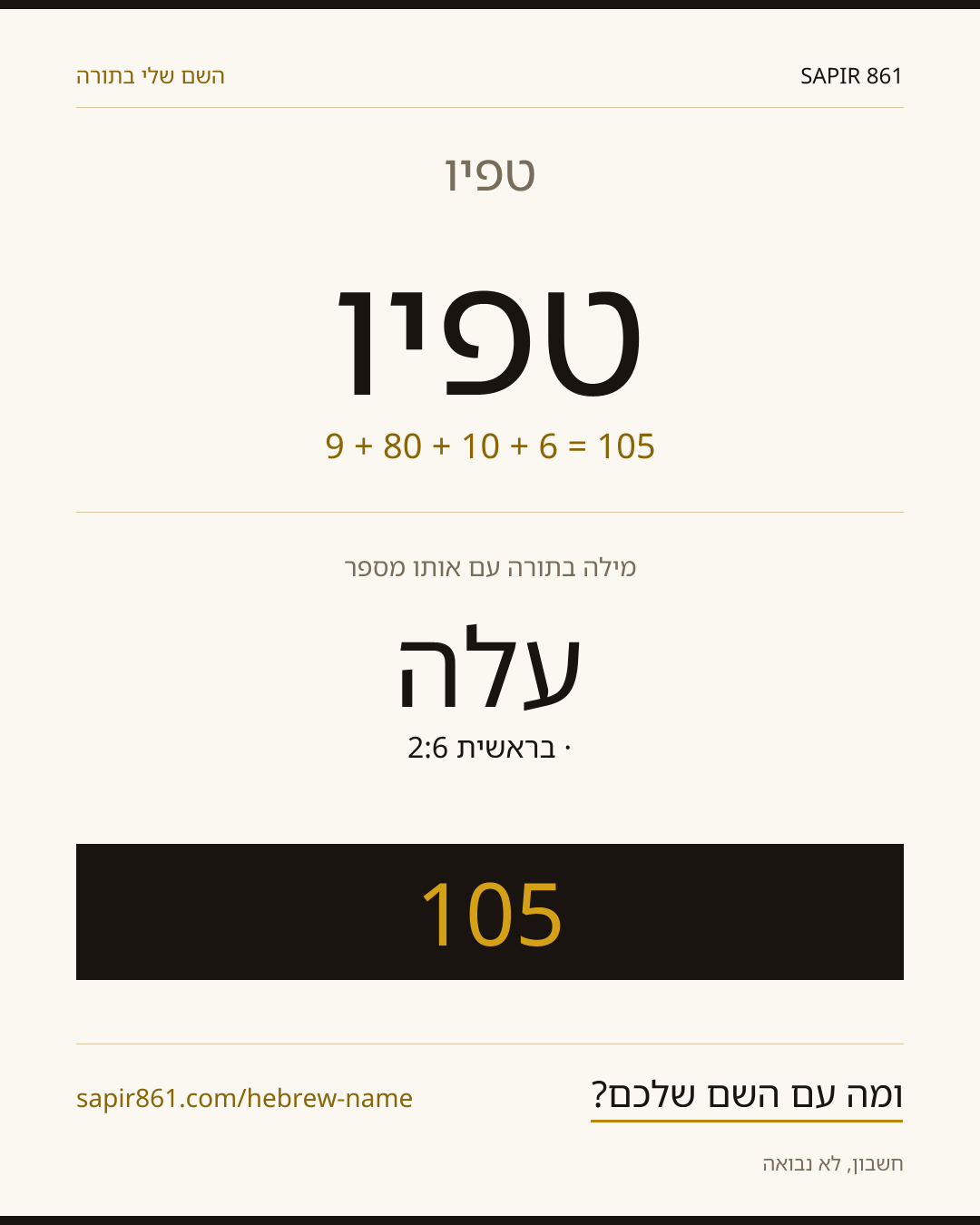 טפיו — טפיו