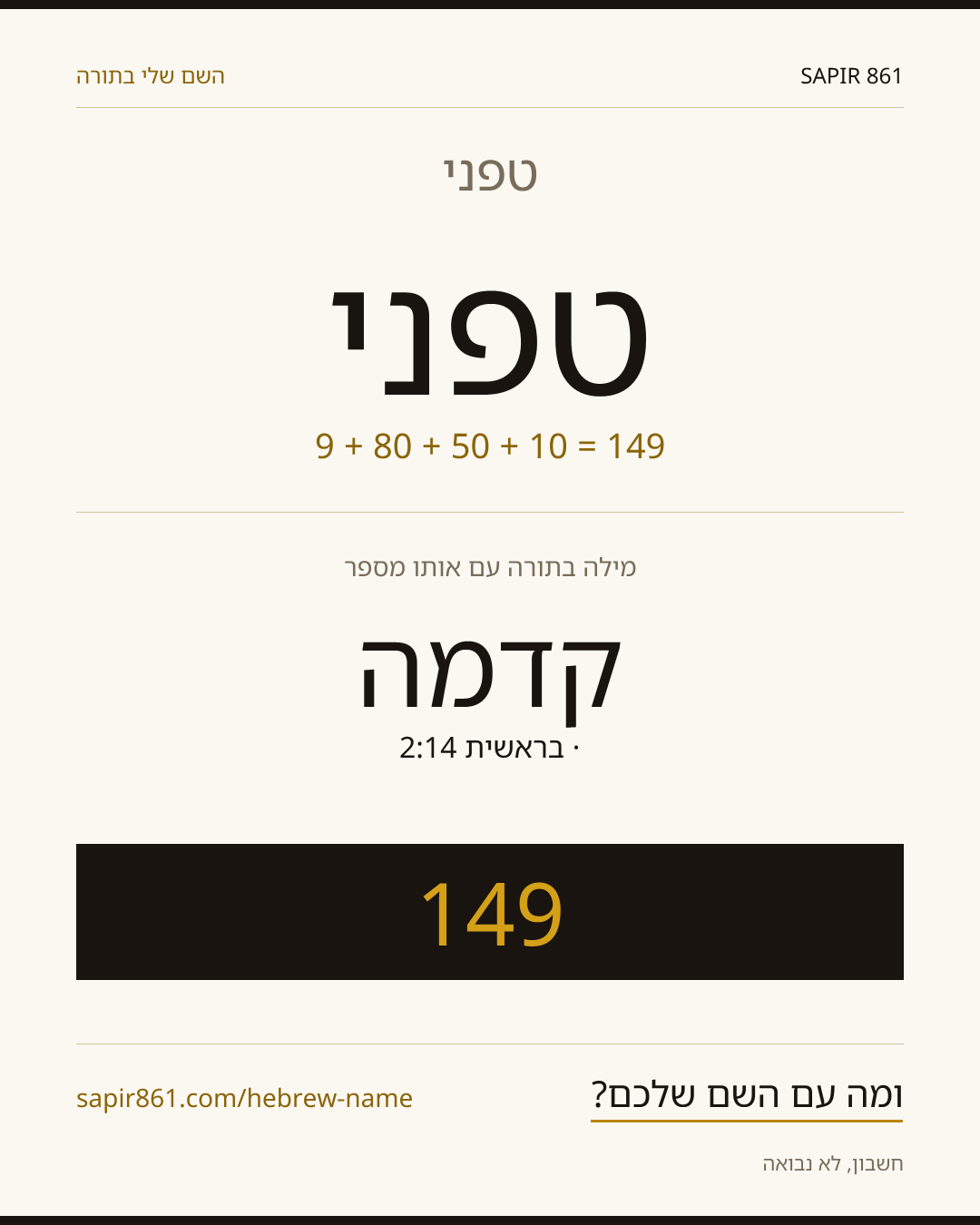 טפני — טפני