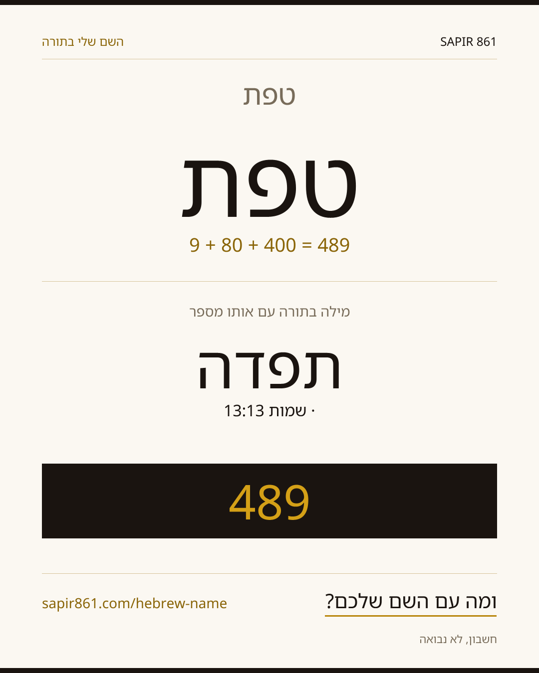 טפת — טפת
