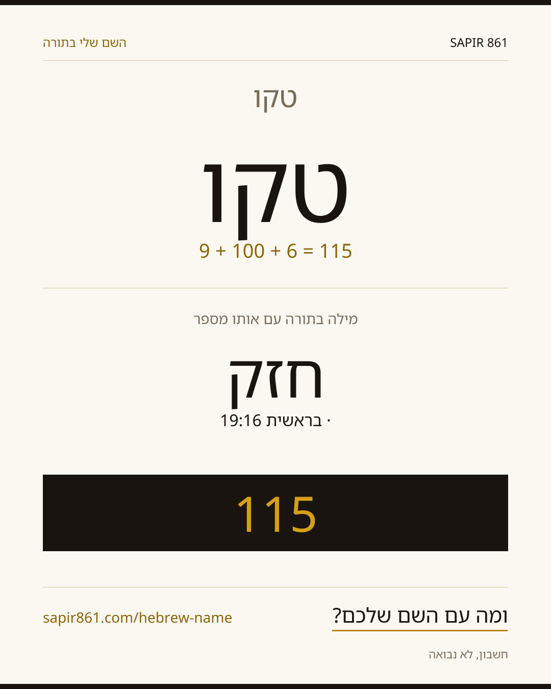 טקו — טקו
