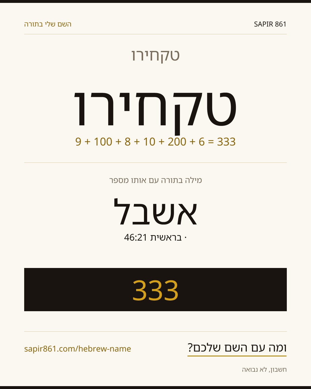 טקחירו — טקחירו