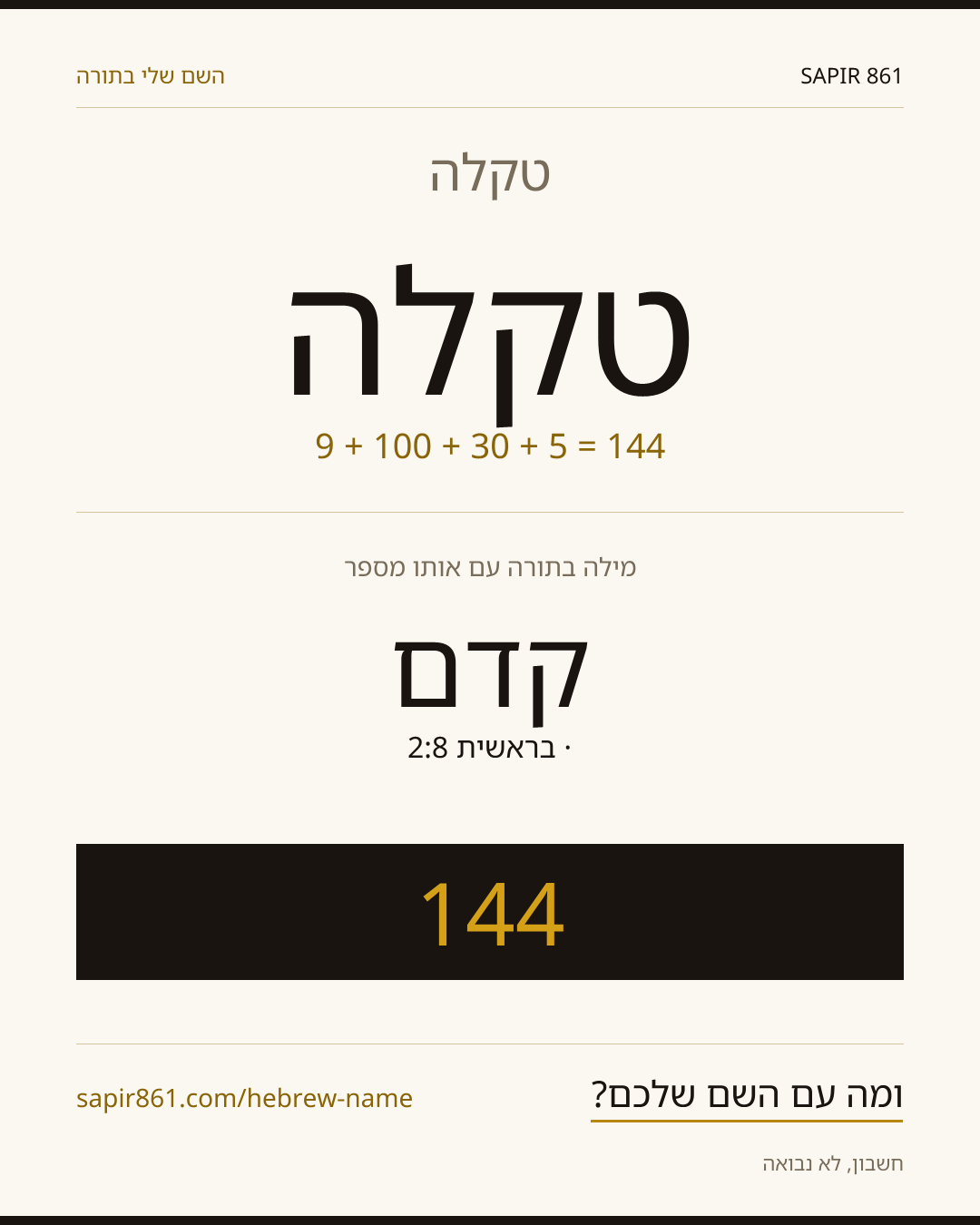 טקלה — טקלה