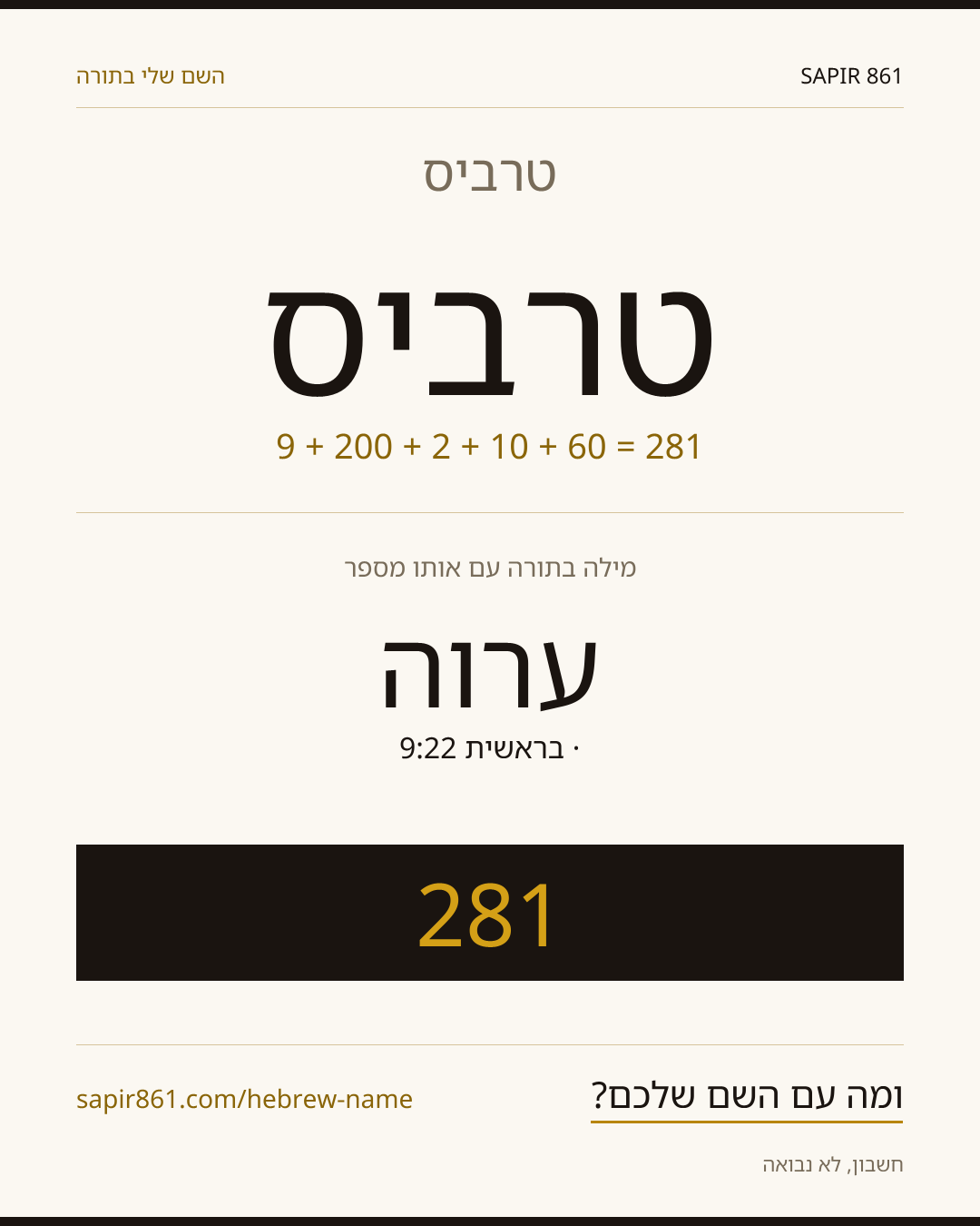 טרביס — טרביס