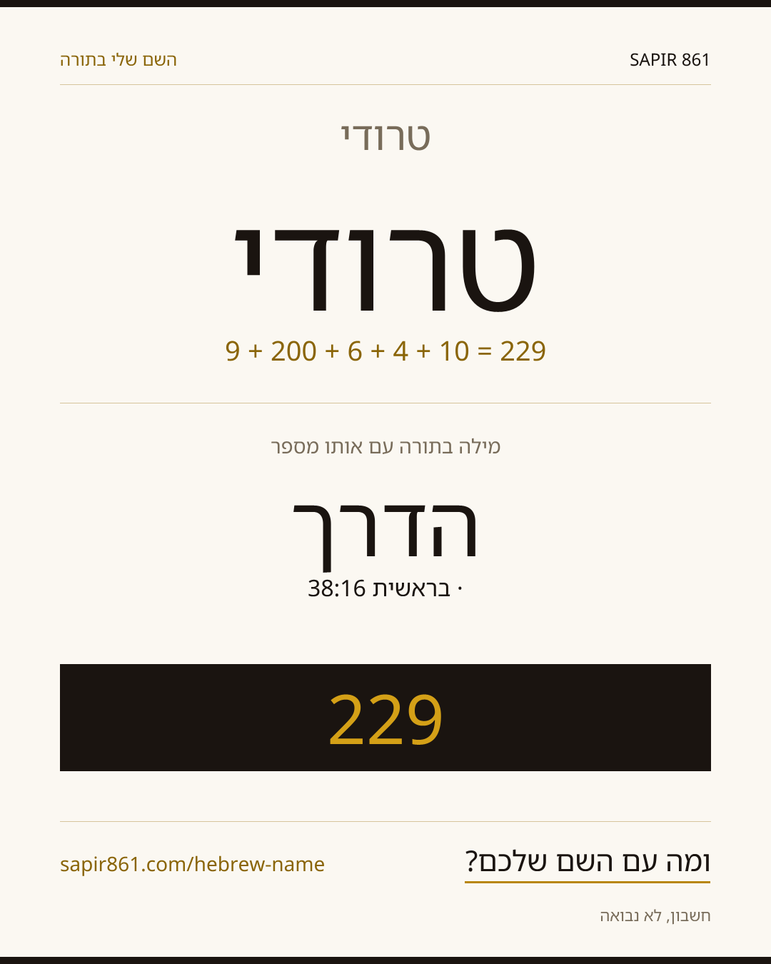 טרודי — טרודי