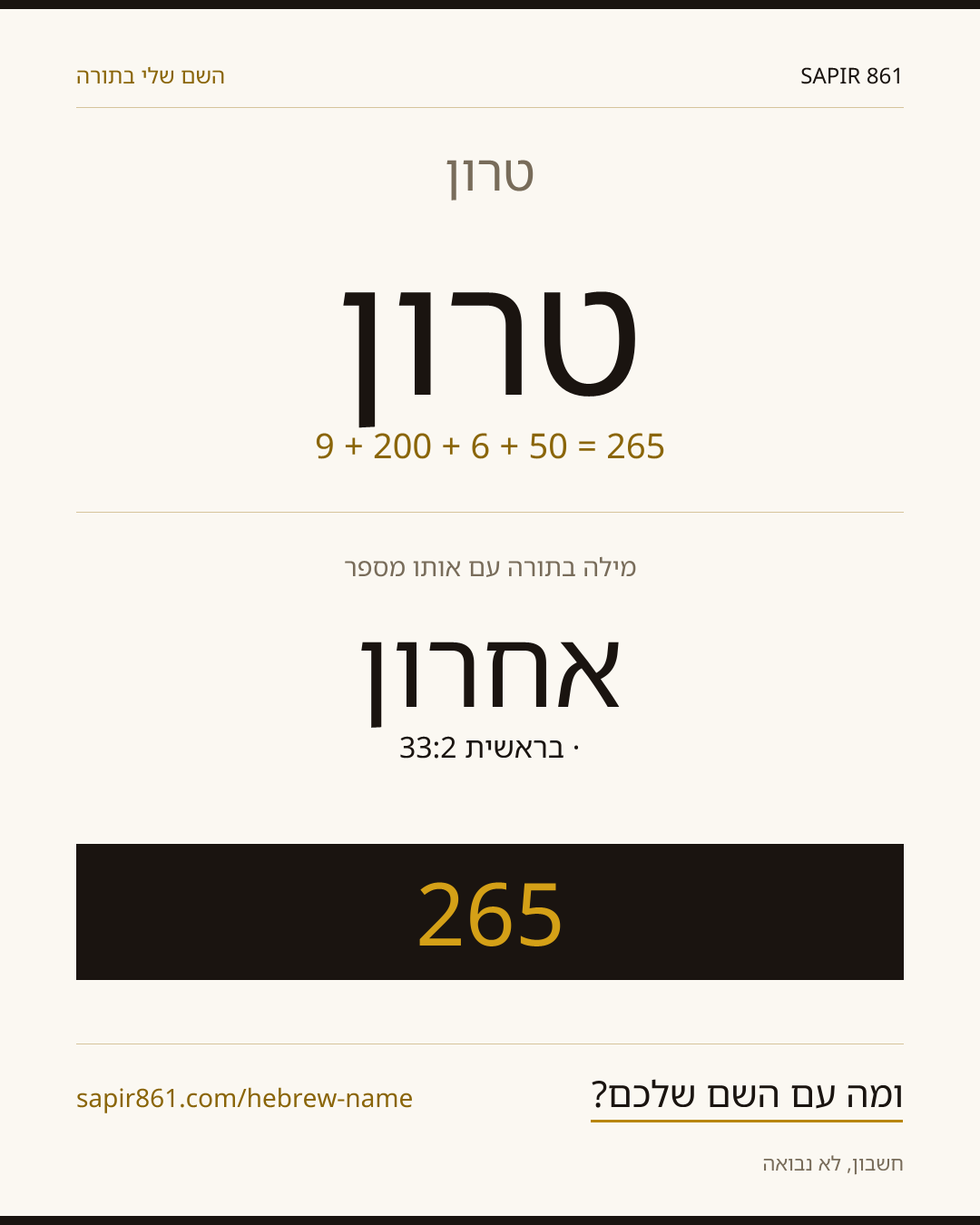 טרון — טרון
