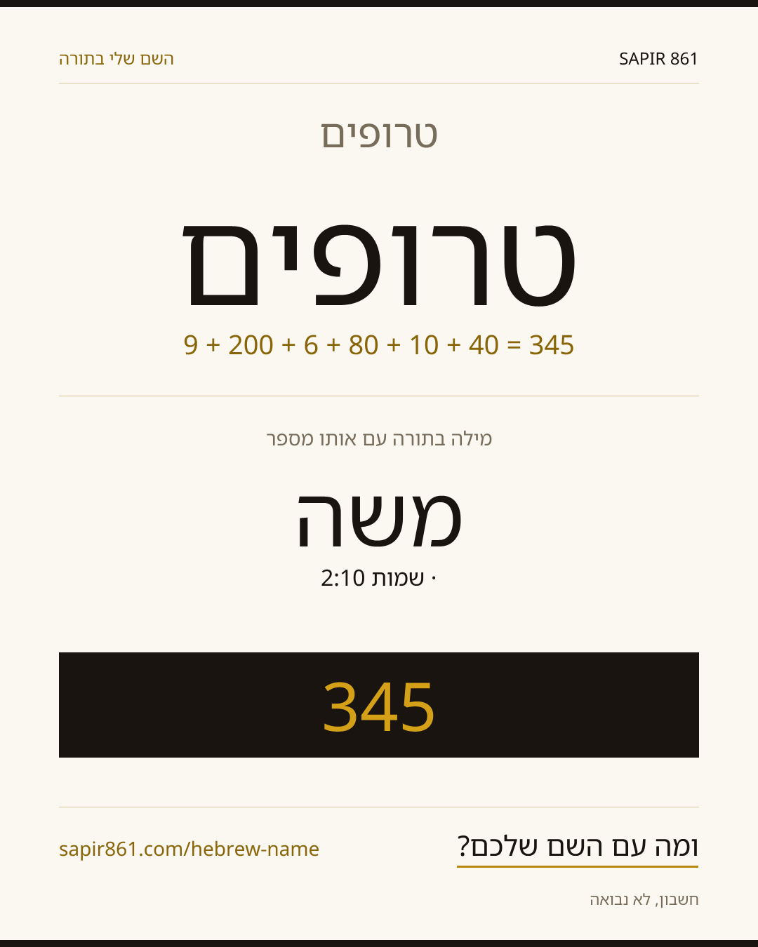 טרופים — טרופים