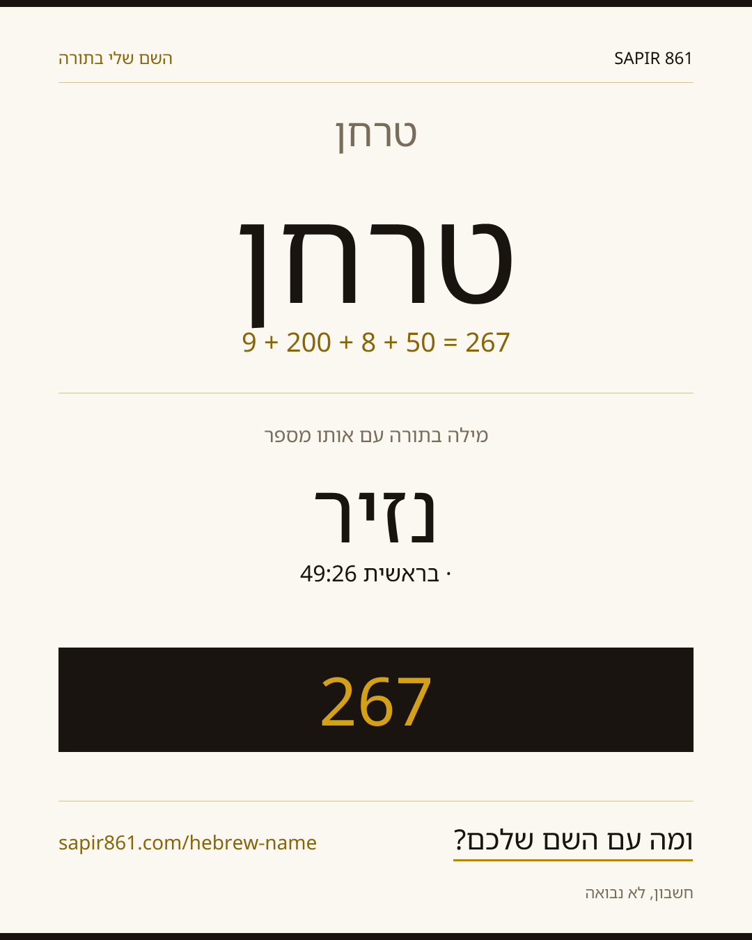 טרחן — טרחן