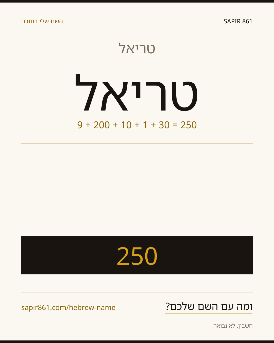 טריאל — טריאל