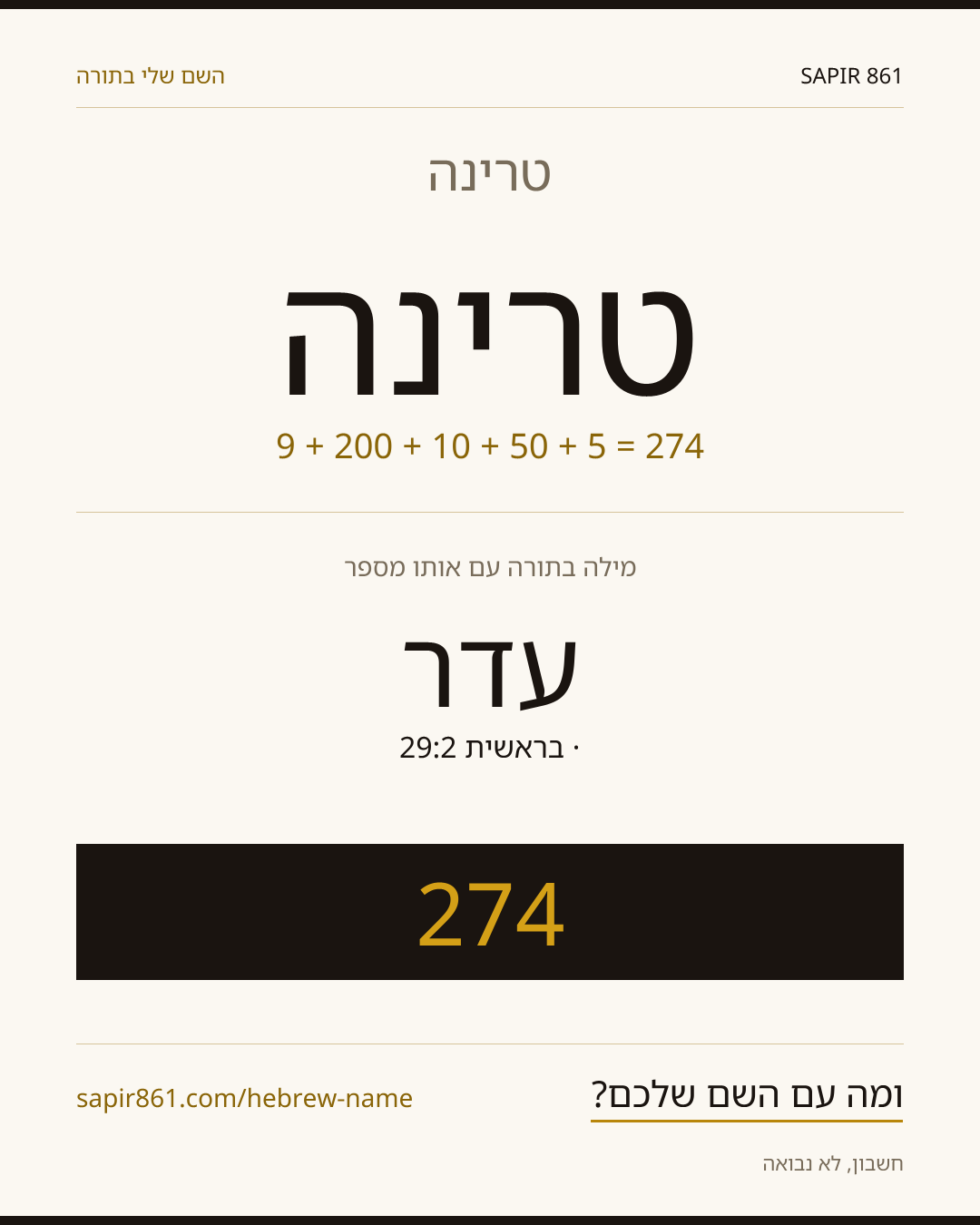 טרינה — טרינה