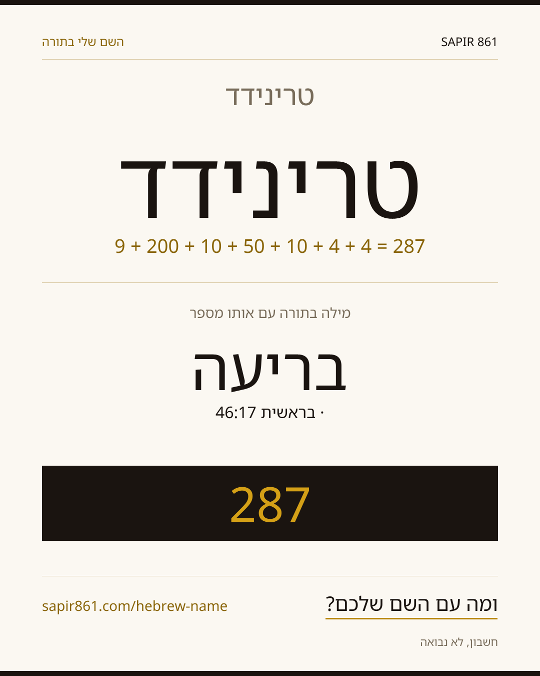 טרינידד — טרינידד