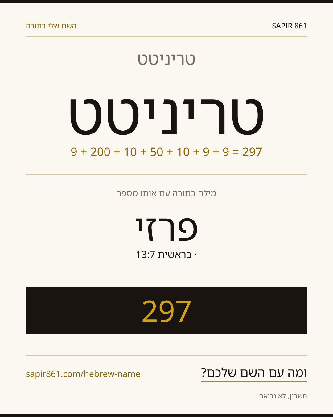 טריניטט — טריניטט