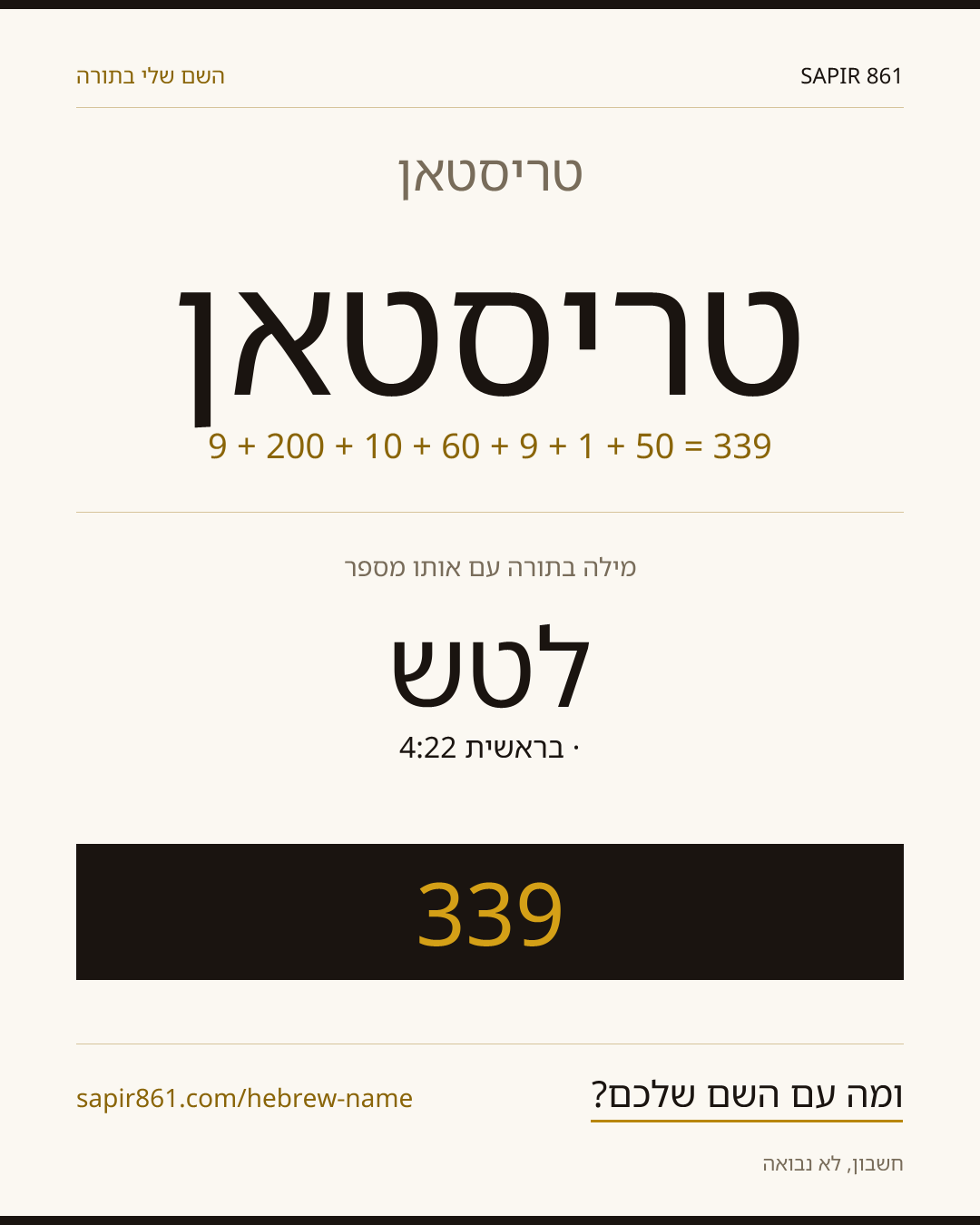 טריסטאן — טריסטאן