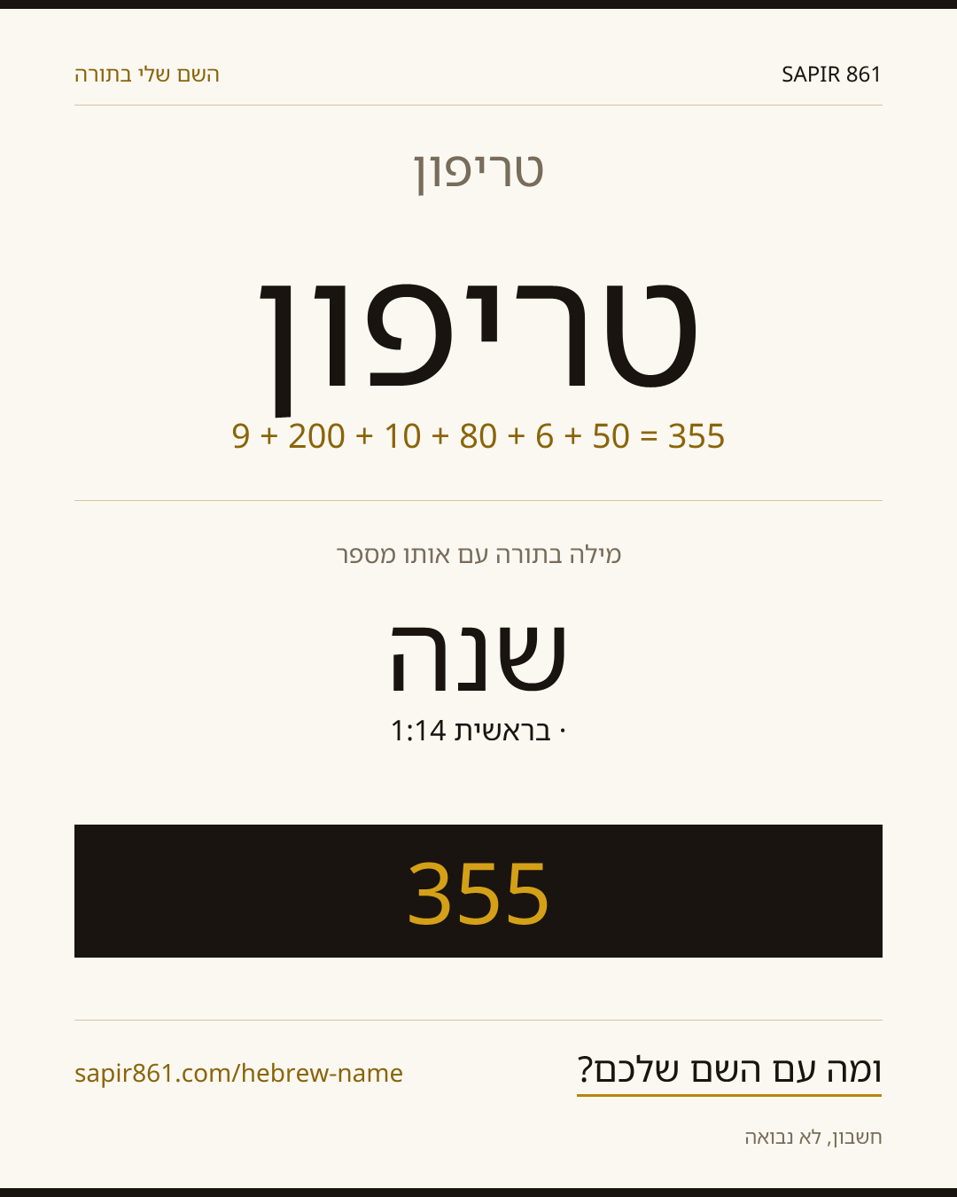 טריפון — טריפון