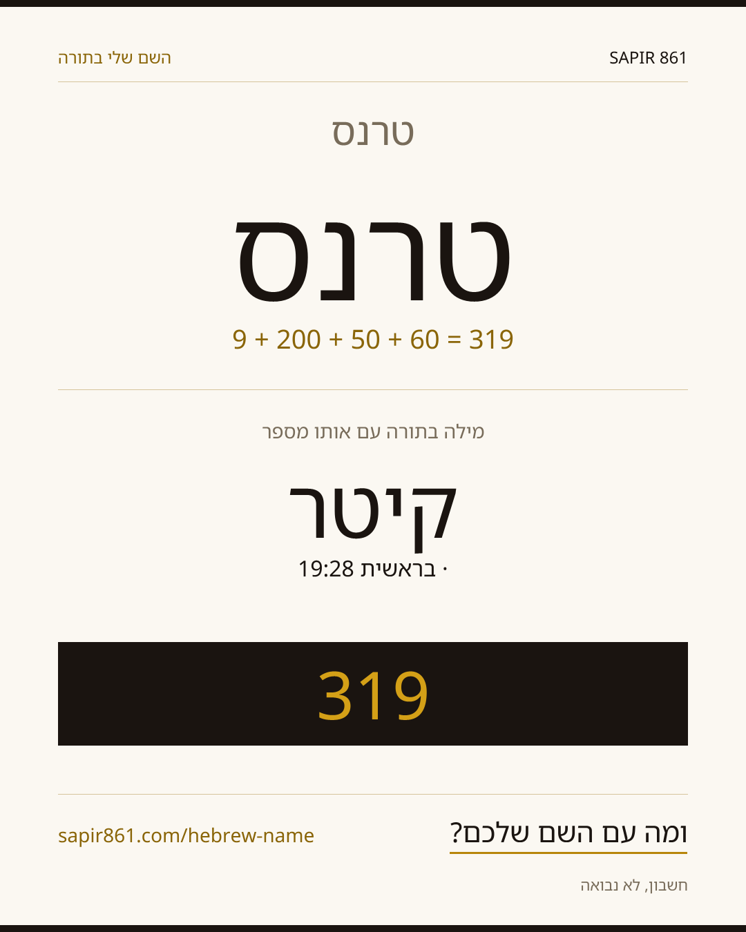 טרנס — טרנס