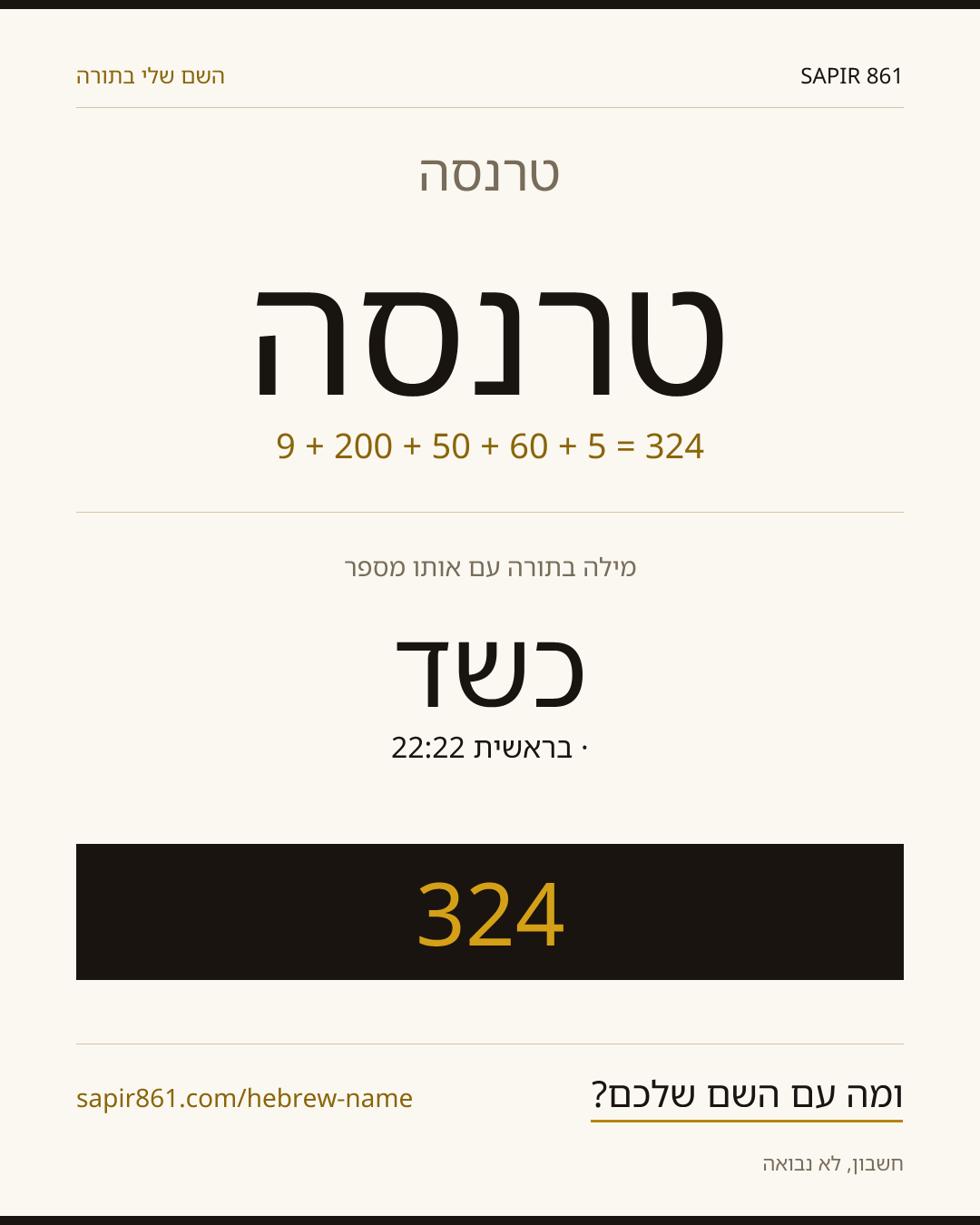 טרנסה — טרנסה