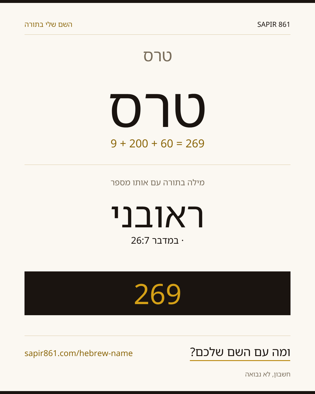 טרס — טרס
