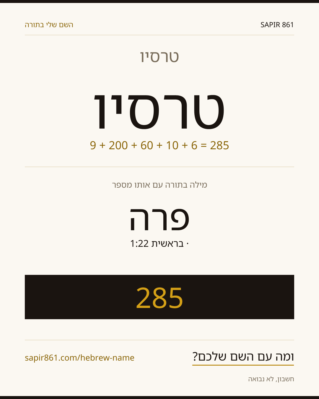 טרסיו — טרסיו