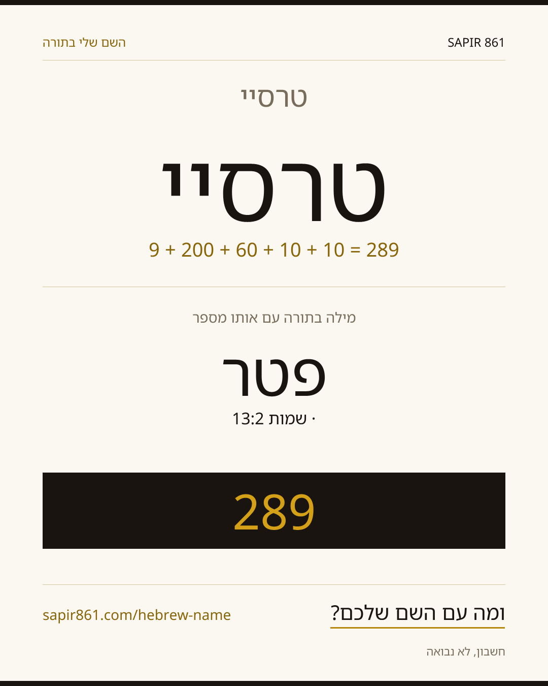 טרסיי — טרסיי