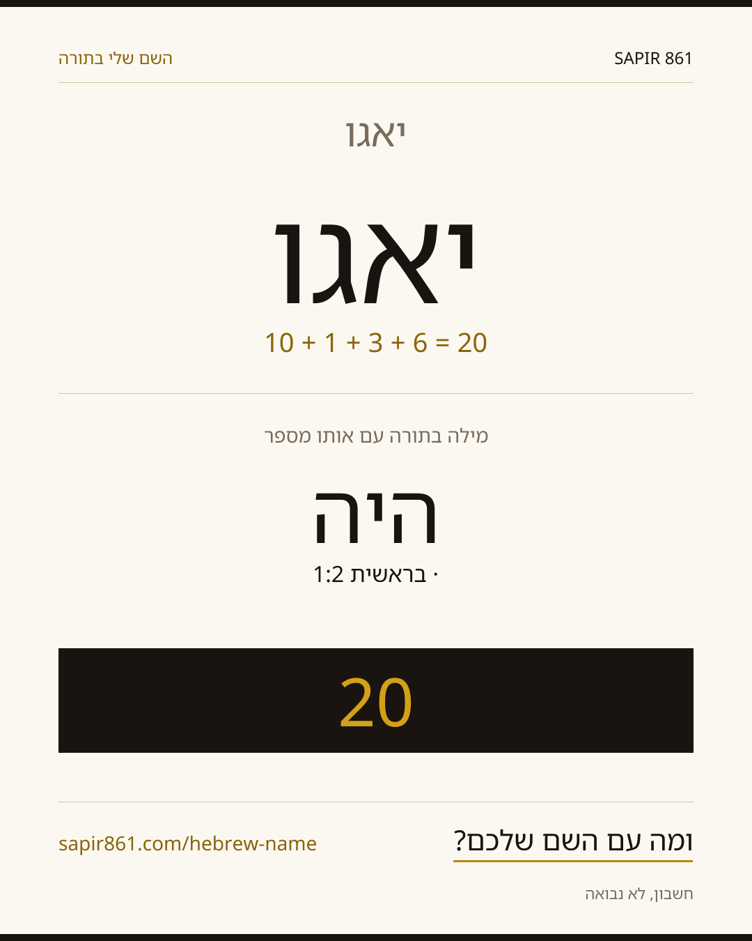 יאגו — יאגו
