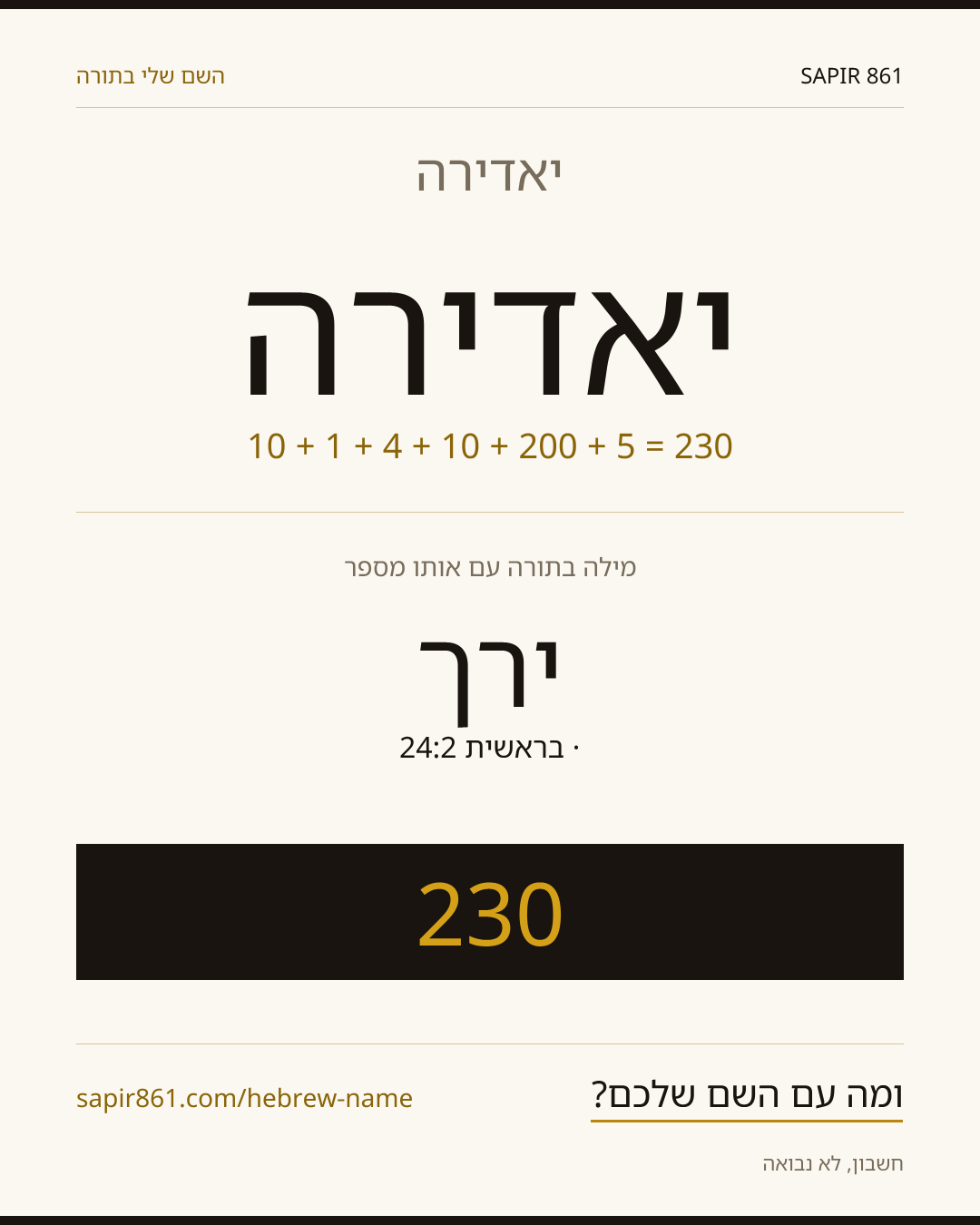 יאדירה — יאדירה
