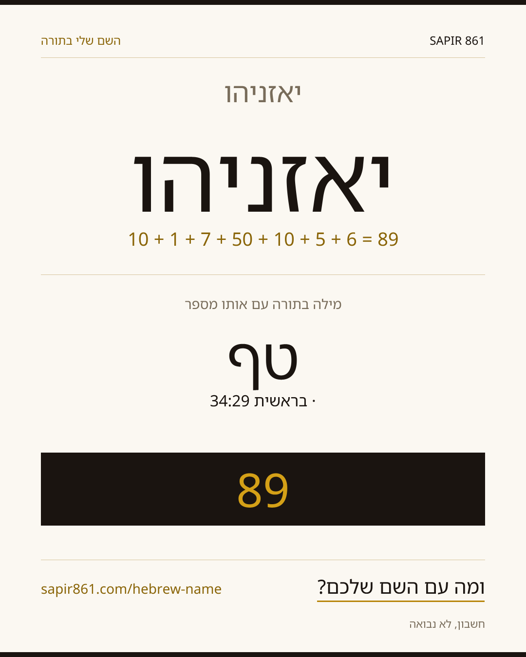 יאזניהו — יאזניהו