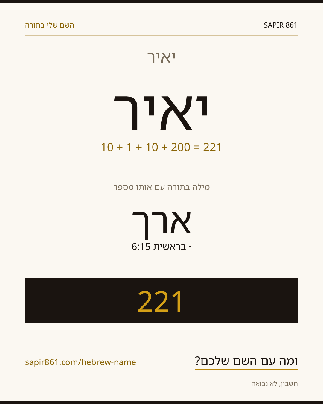 יאיר — יאיר