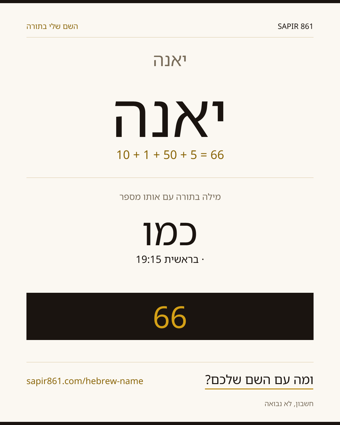 יאנה — יאנה