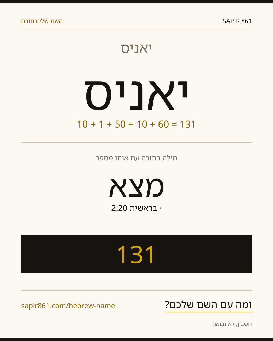 יאניס — יאניס