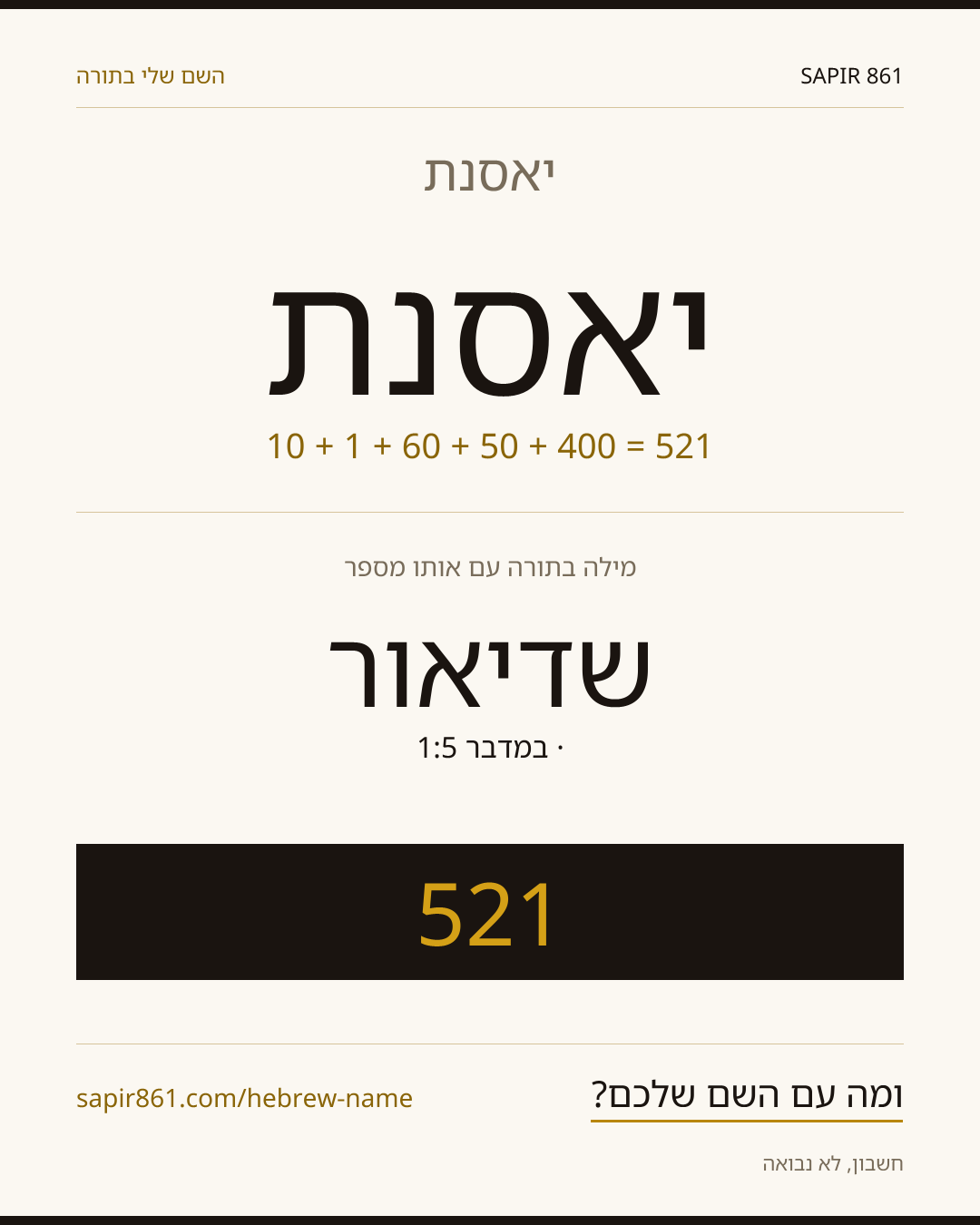 יאסנת — יאסנת