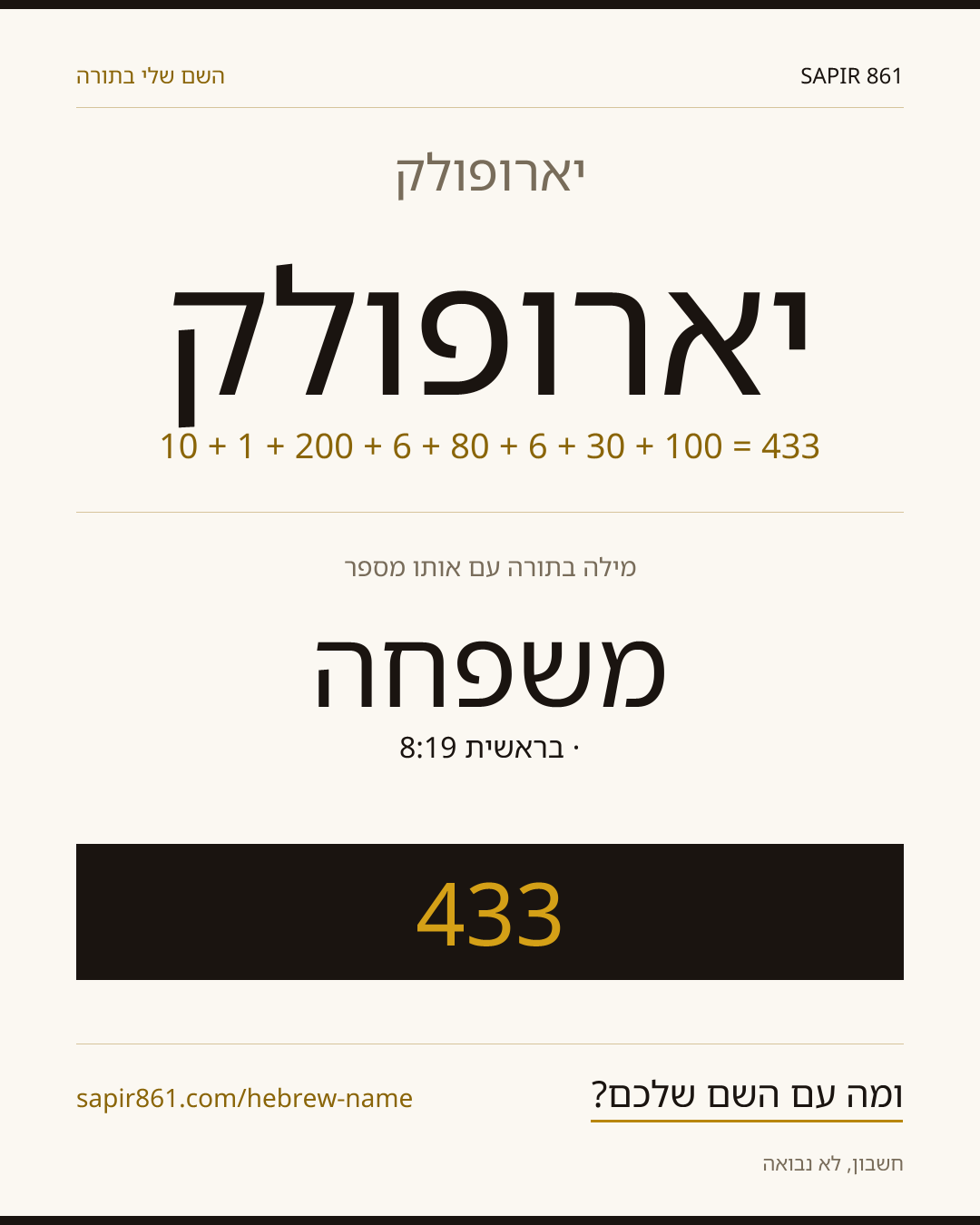 יארופולק — יארופולק