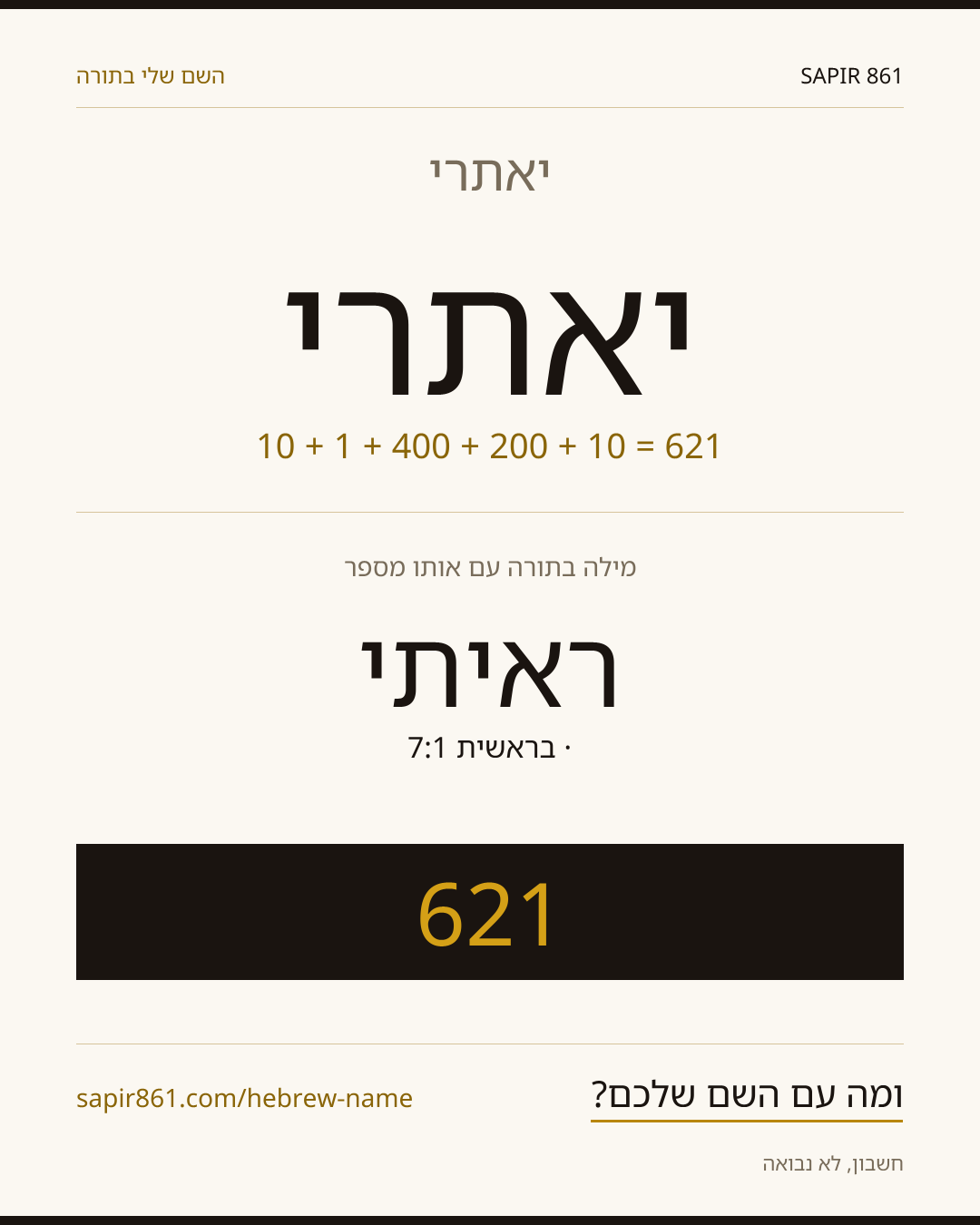 יאתרי — יאתרי
