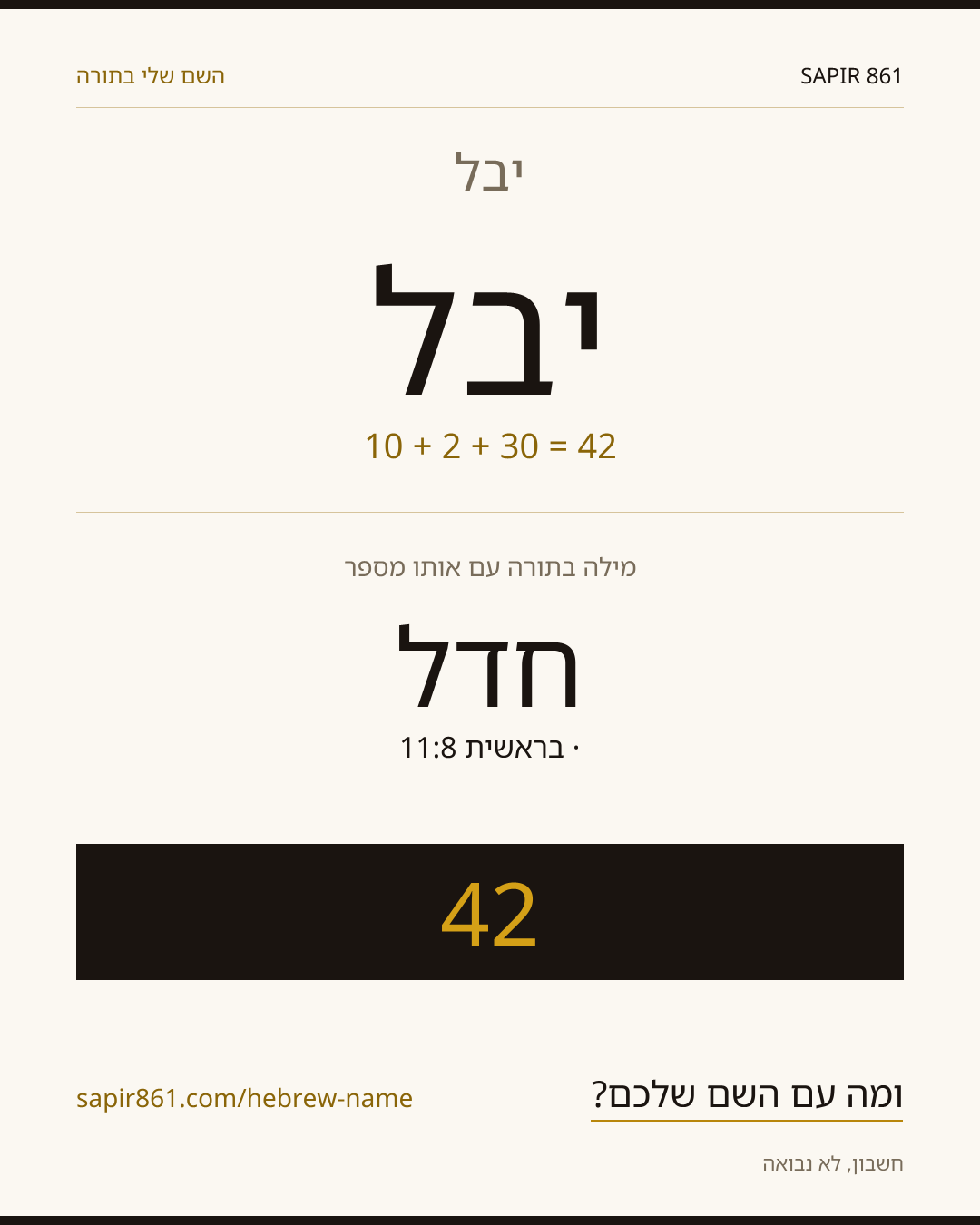יבל — יבל