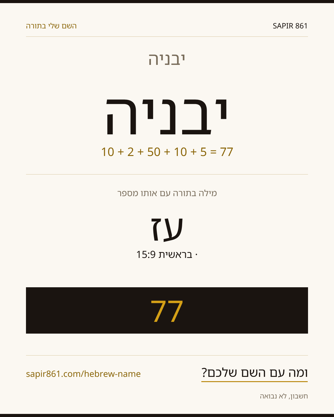 יבניה — יבניה