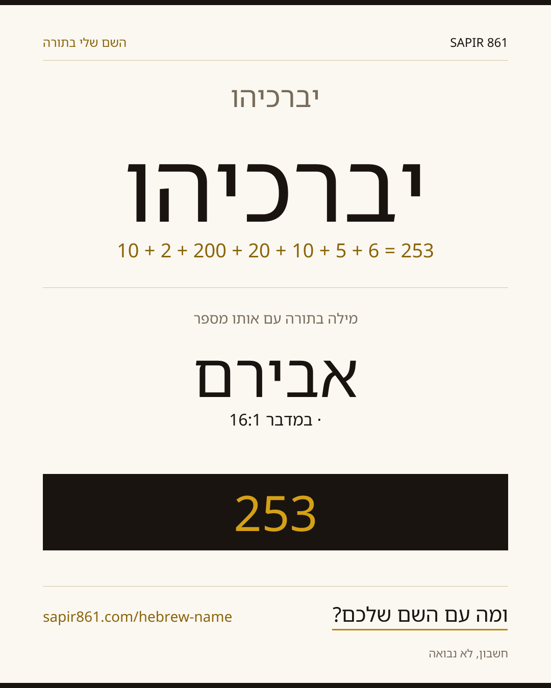 יברכיהו — יברכיהו