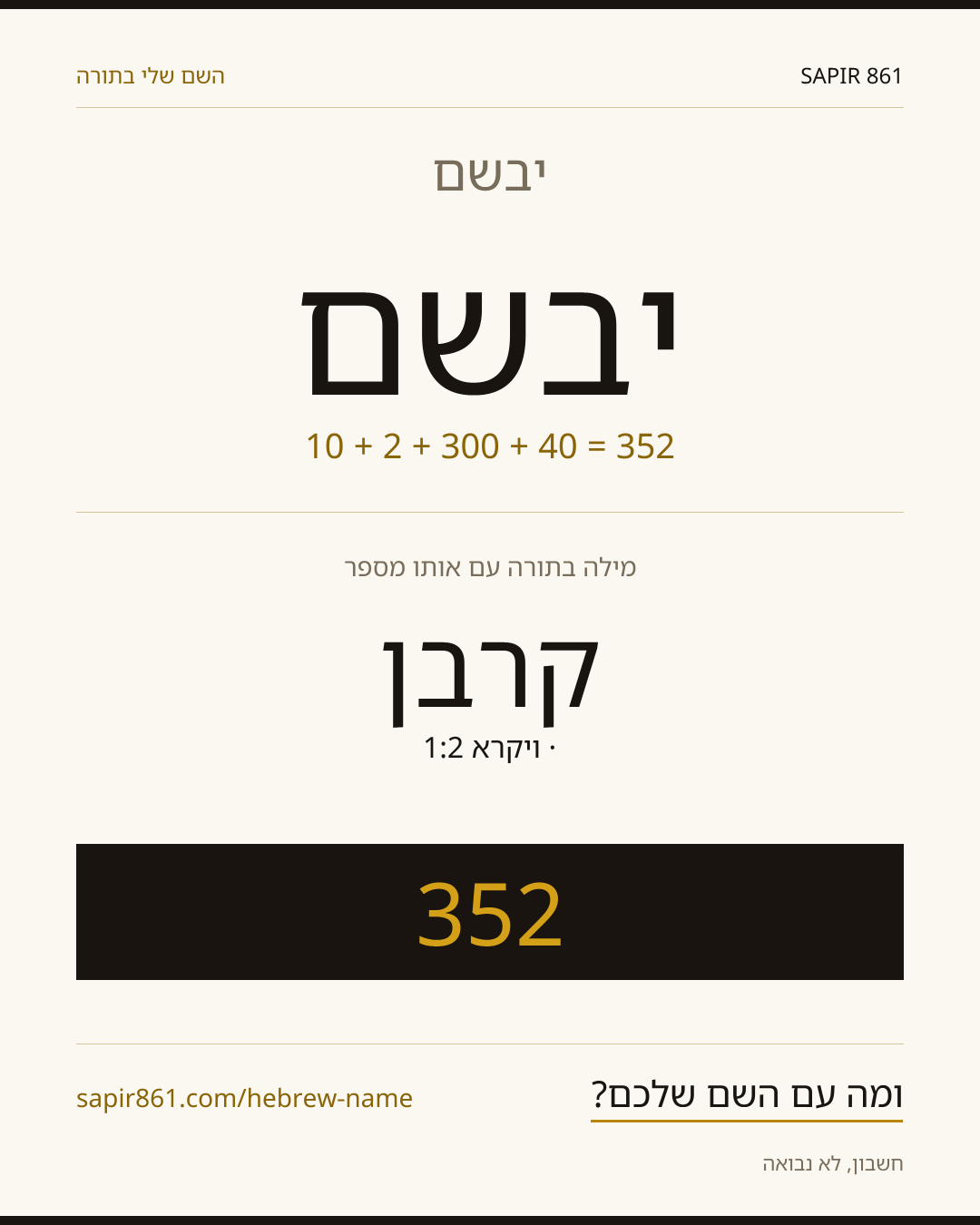 יבשם — יבשם