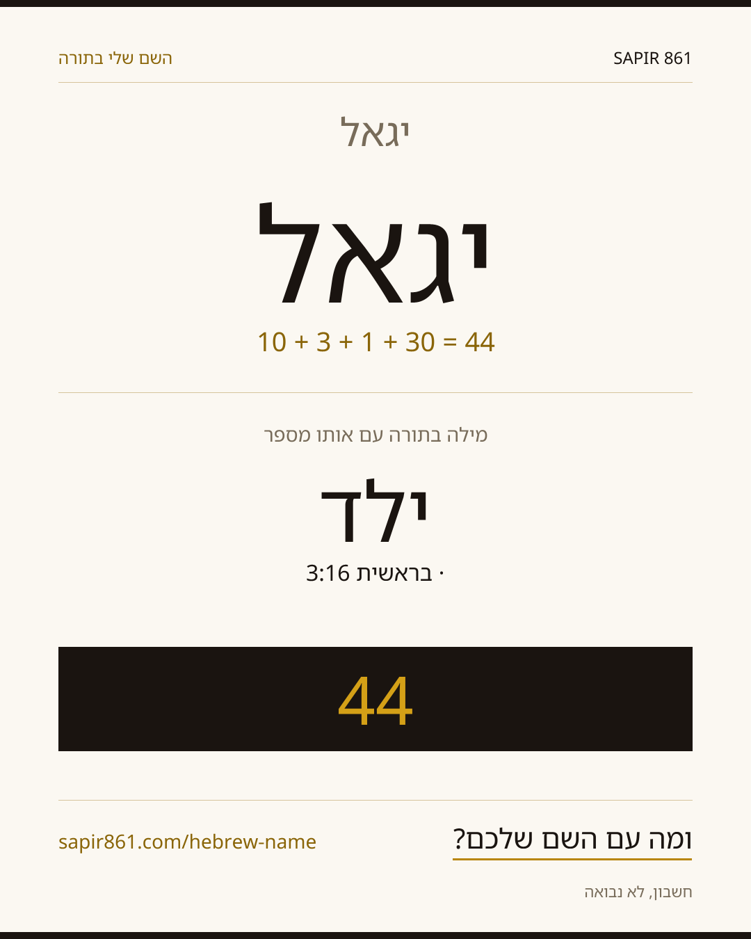 יגאל — יגאל