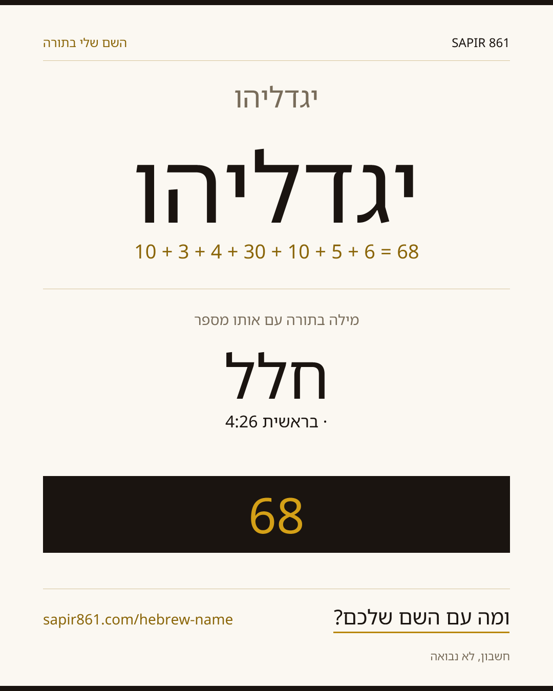 יגדליהו — יגדליהו