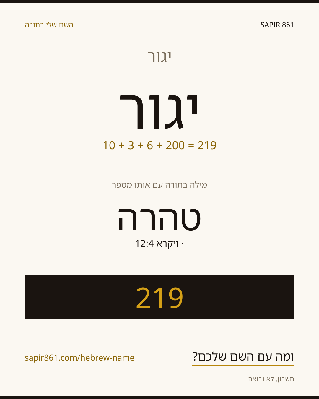 יגור — יגור