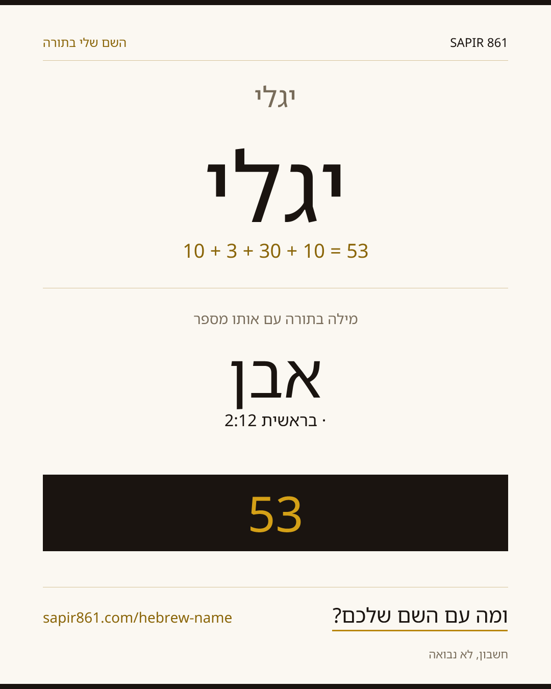 יגלי — יגלי