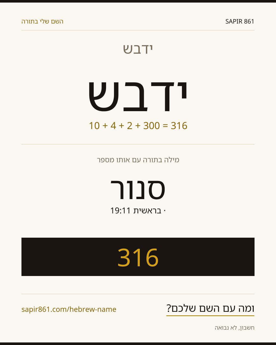 ידבש — ידבש