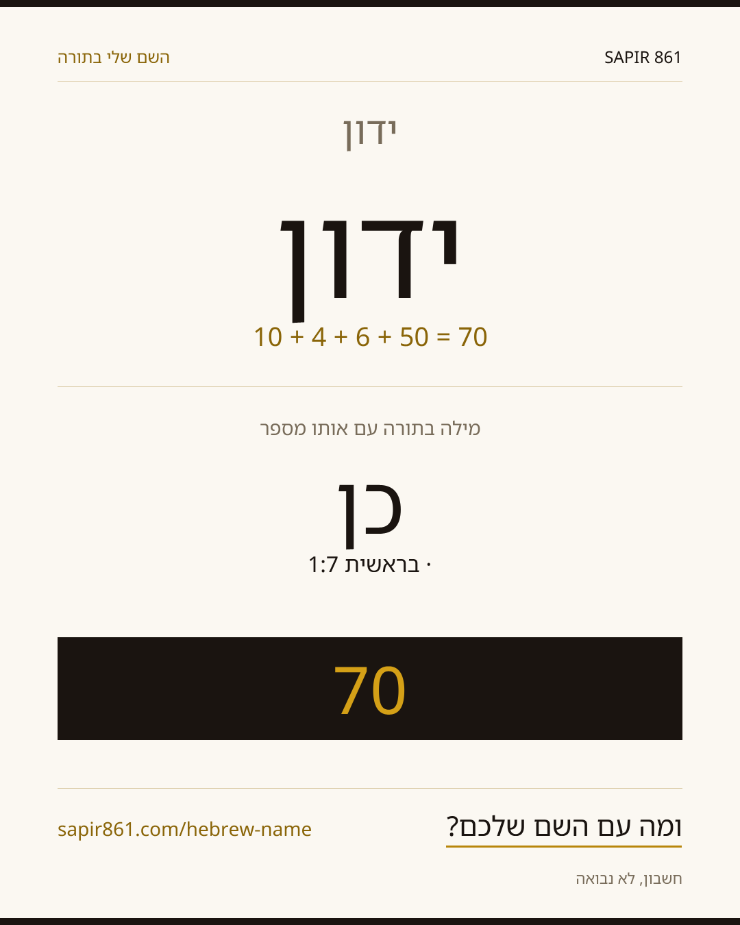 ידון — ידון