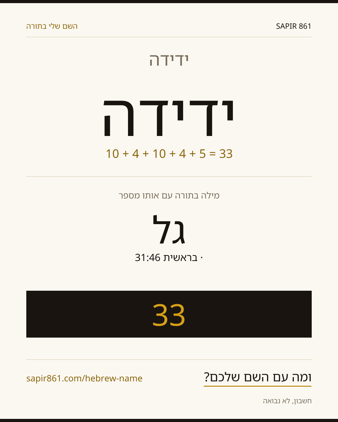 ידידה — ידידה