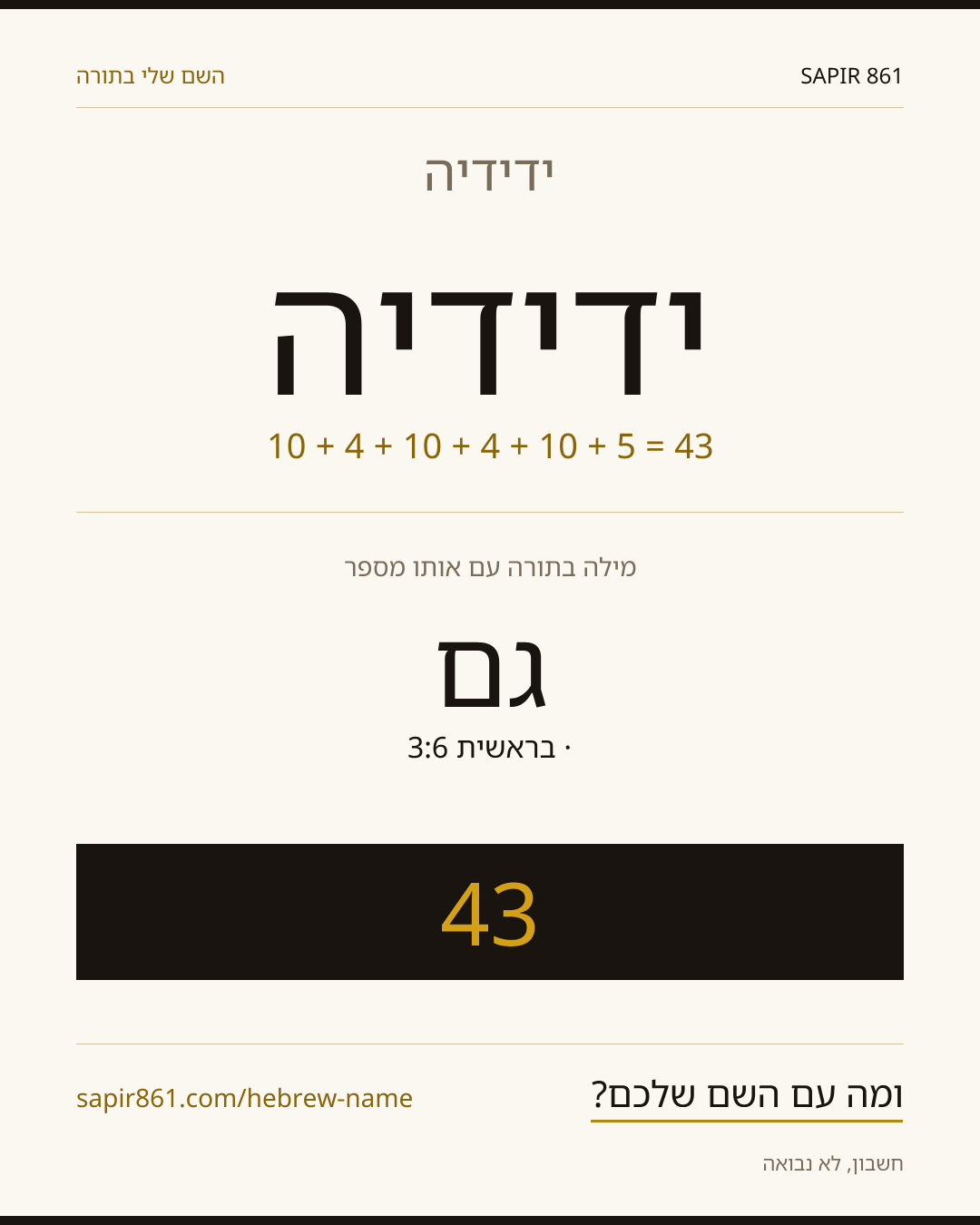 ידידיה — ידידיה