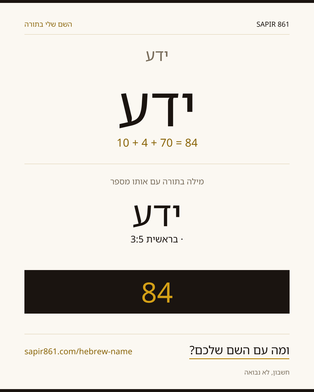 ידע — ידע