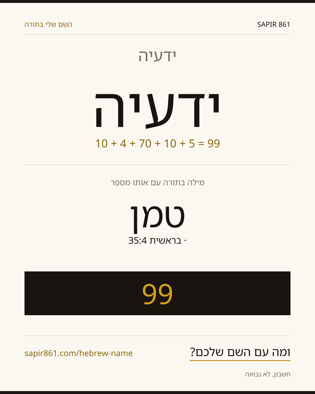 ידעיה — ידעיה