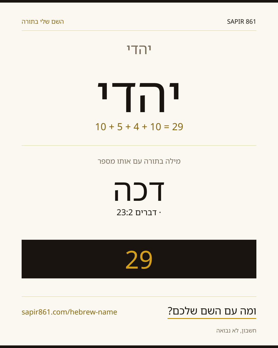 יהדי — יהדי