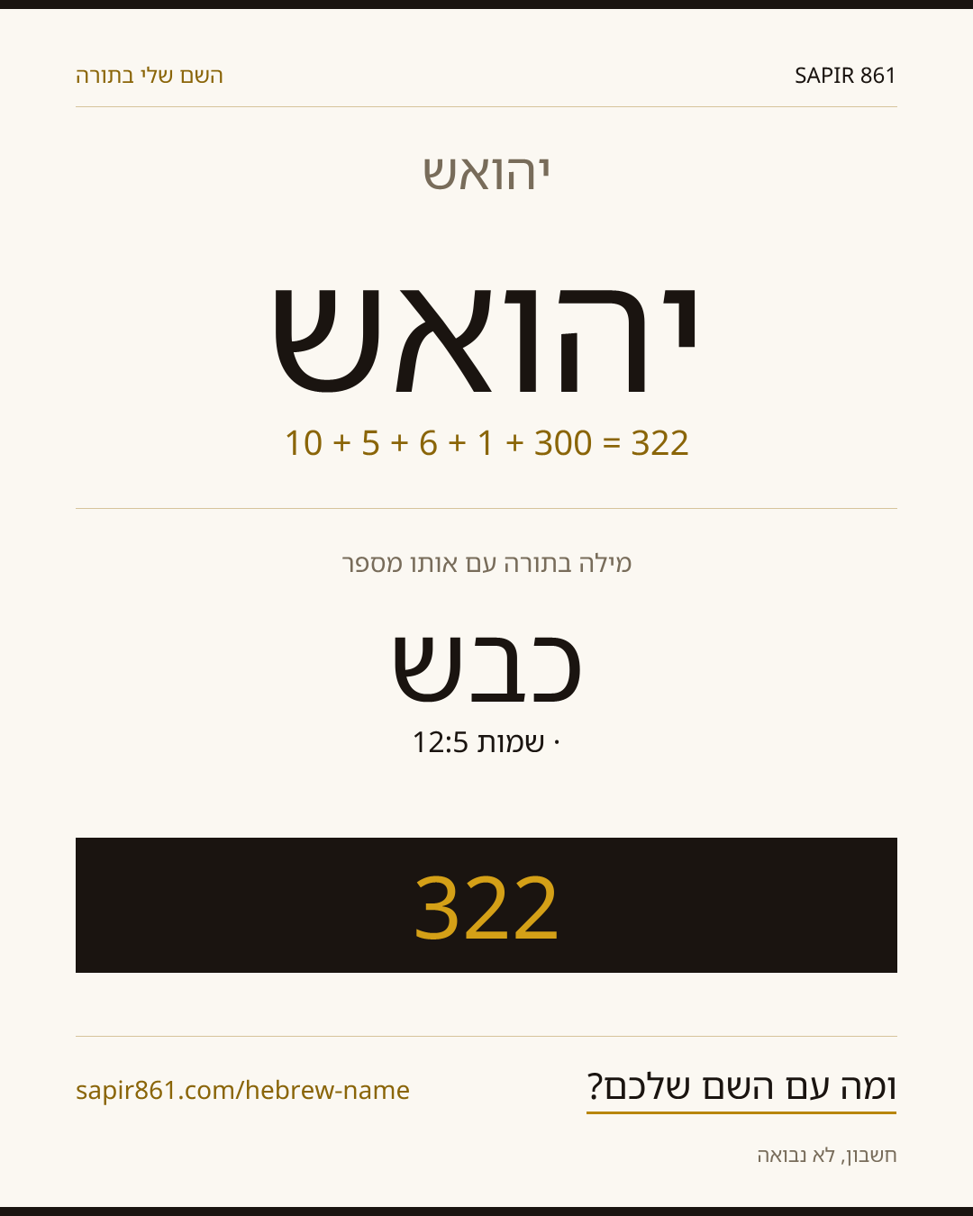 יהואש — יהואש