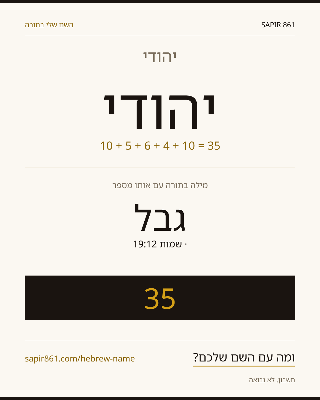 יהודי — יהודי