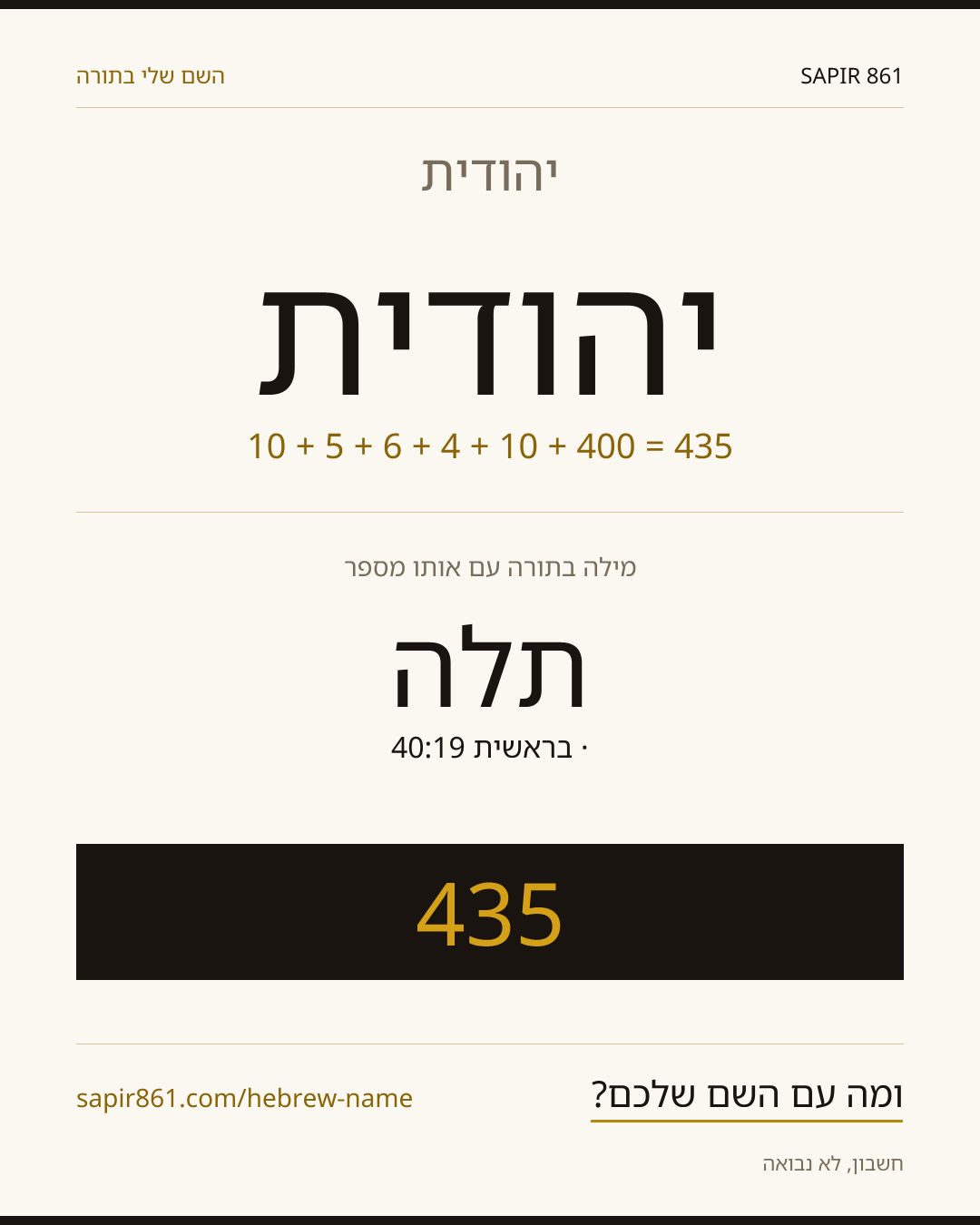 יהודית — יהודית
